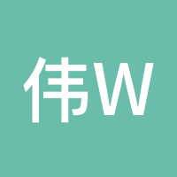 伟wei