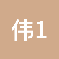 伟123456