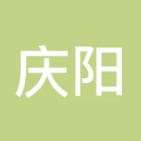 庆阳市的小伙