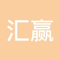 汇赢科技