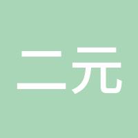 二元期权外汇经纪人-阿豪
