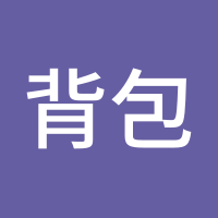 背包客