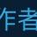 中国散户116