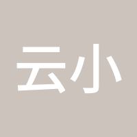 云小子2016