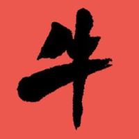 牛魔王2021