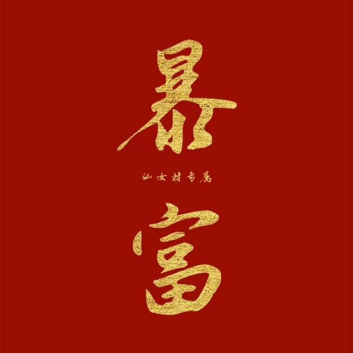 交易员——大成