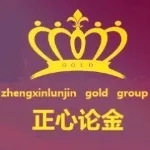 正心论金