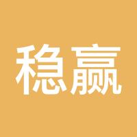 稳赢大神