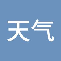 天气依然