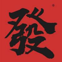 励志为王的男人
