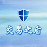 交易之盾