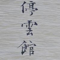 这位朋友不简单