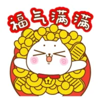 招福添财