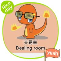 小火龙交易室
