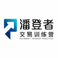 潘登者交易训练营