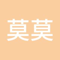 莫莫莫
