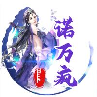 诺万疯