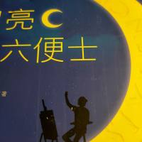 月亮与六便士