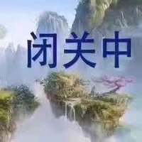 交易不易