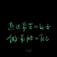 庆余年