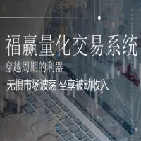 福赢量化