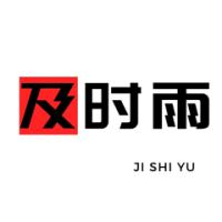 及时雨团队