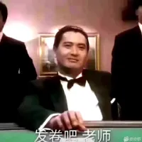 梭哈届梭神