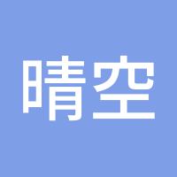 晴空交易员