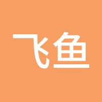 飞鱼儿