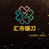 汇市君子