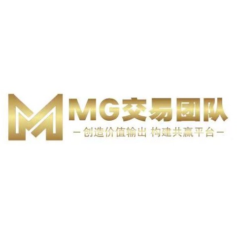 MG交易团队主账号