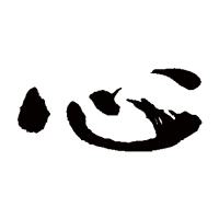 风平浪静心如止水