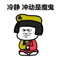 衝動是魔鬼