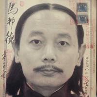 什么他m的惊喜