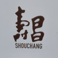 永寿恒昌