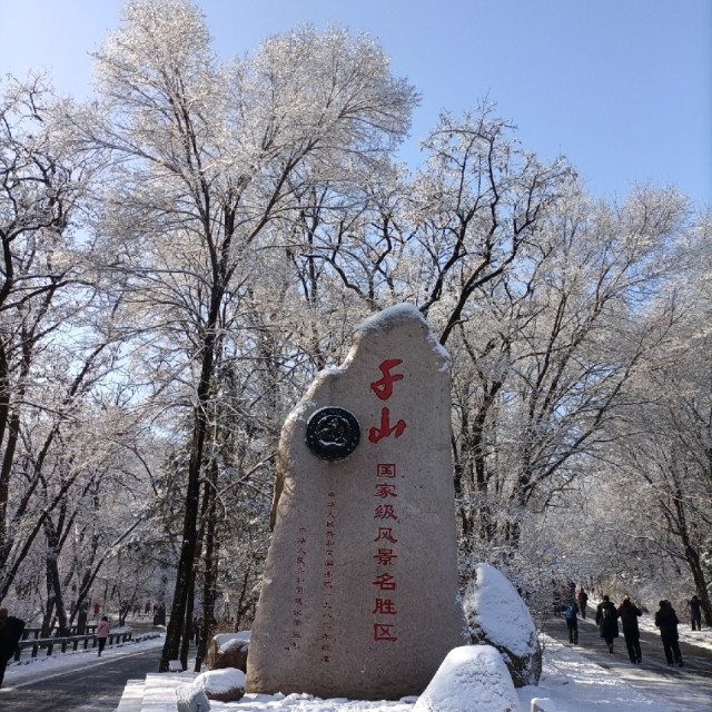 千山慕雪