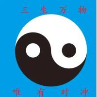 对冲避单边
