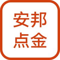 安邦点金