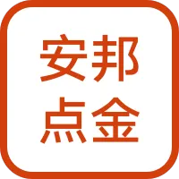 安邦点金