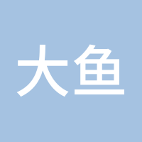大鱼007