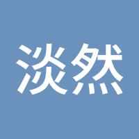 淡然1983