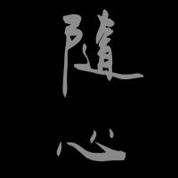赢亨国际
