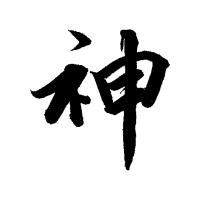 松尾圣人