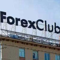 forexclub福瑞斯