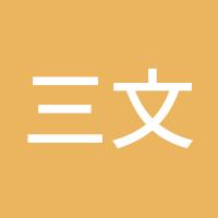 三文鱼