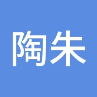 陶朱公