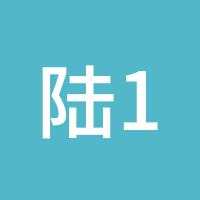 陆123