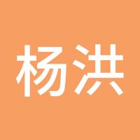 杨洪书