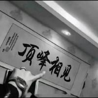 不败神话