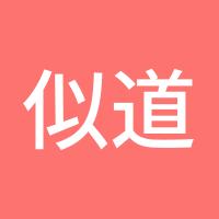 似道8